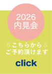 2026内見会