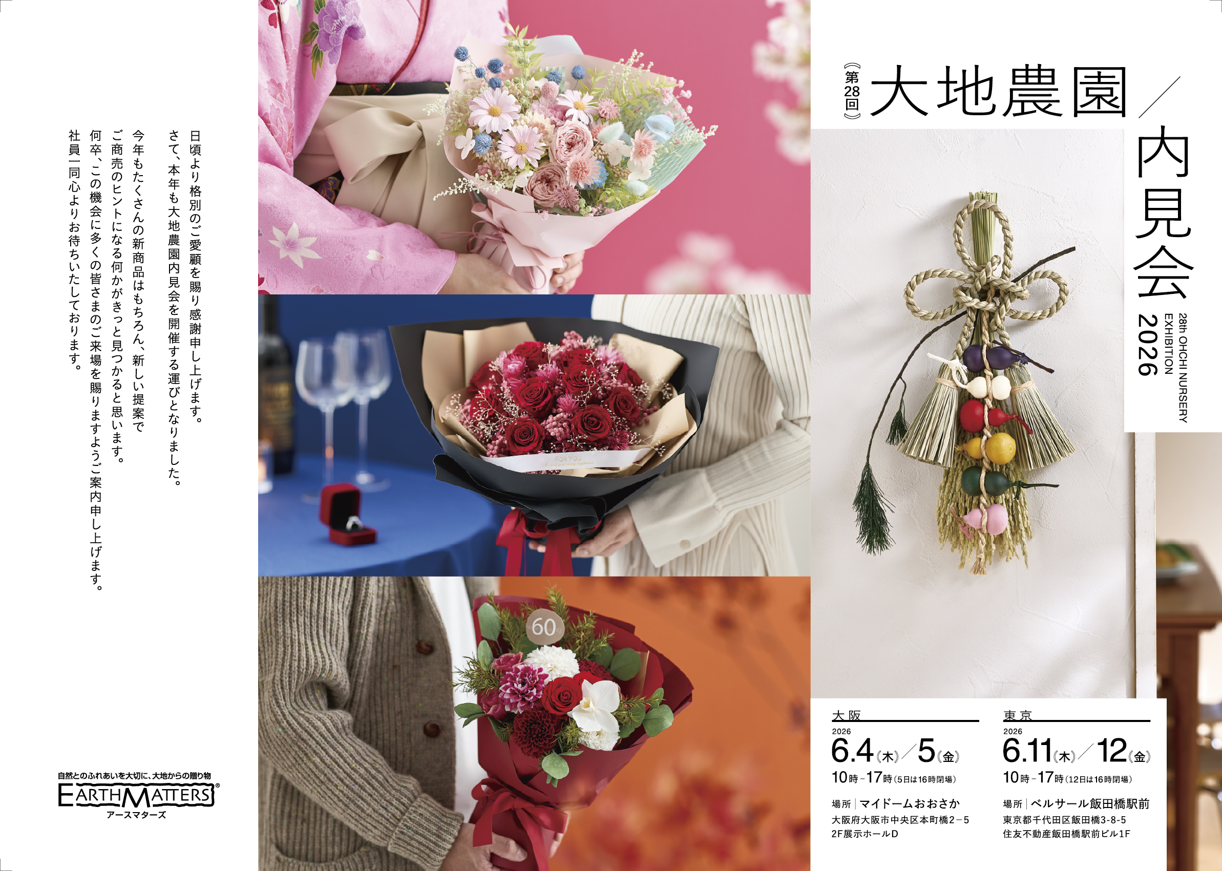 第28回大地農園内見会ご来場ご予約を開始しました