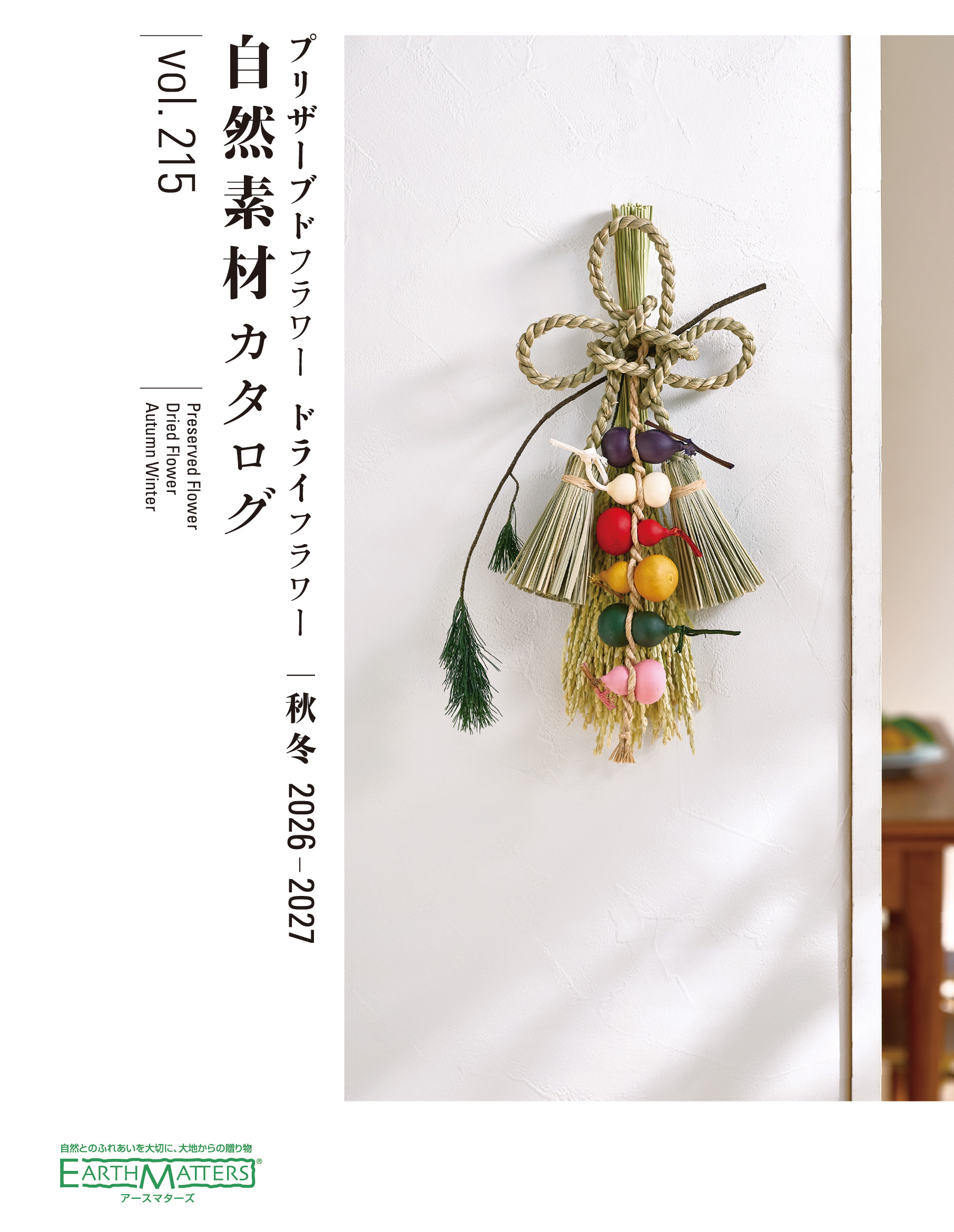 カタログ紹介