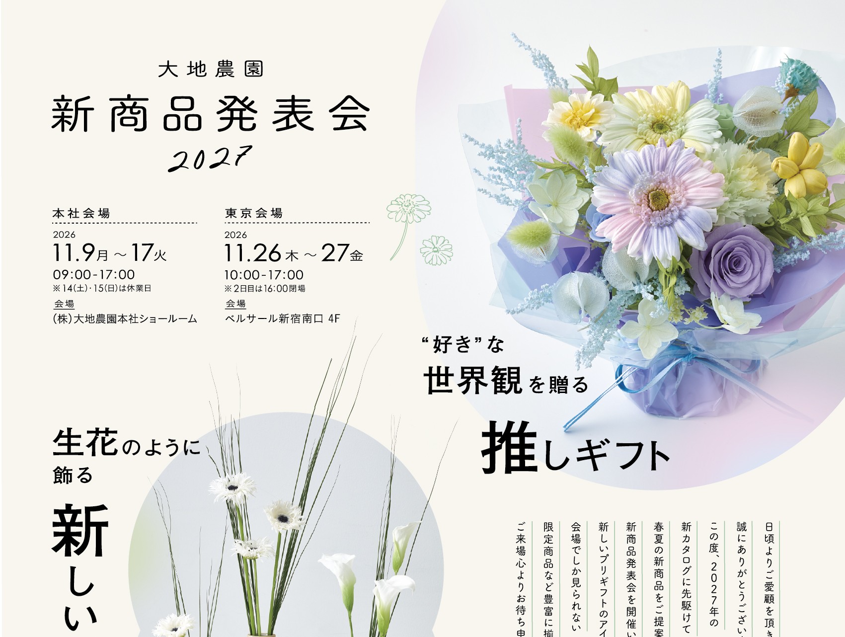 2027 新商品発表会開催のご案内