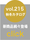 最新カタログはこちら