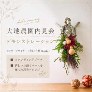 プリザーブドフラワー&ドライフラワー｜株式会社大地農園